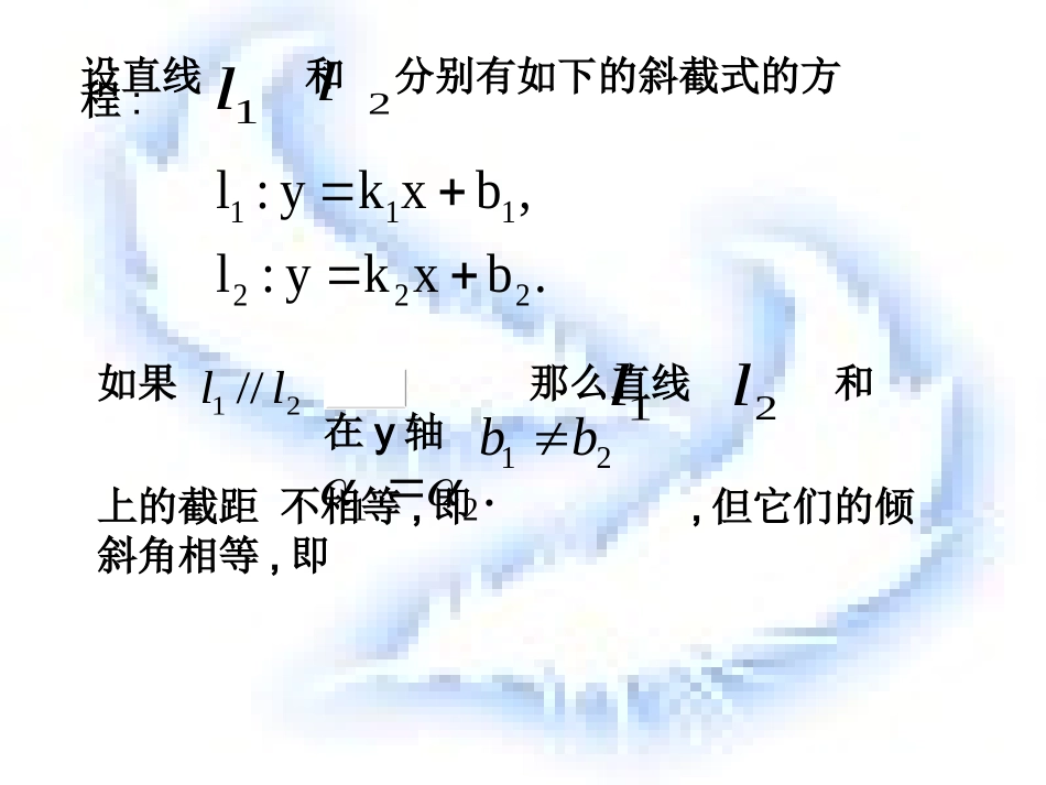 高二数学上 第七章 直线和圆的方程 ： 7.3两直线的位置关系(一)课件_第3页