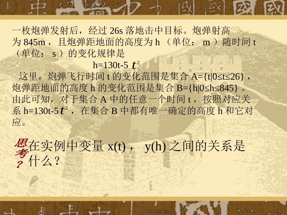 高中数学函数的概念课件 新课标 人教版 必修1B 课件_第2页