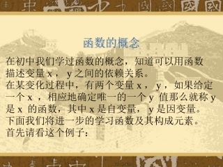 高中数学函数的概念课件 新课标 人教版 必修1B 课件