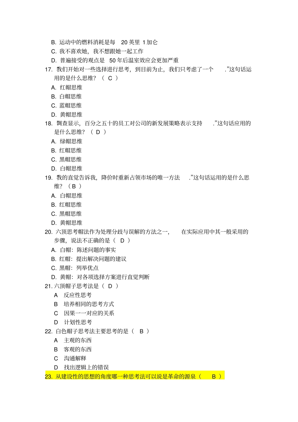 六顶思考帽题库讲解_第3页