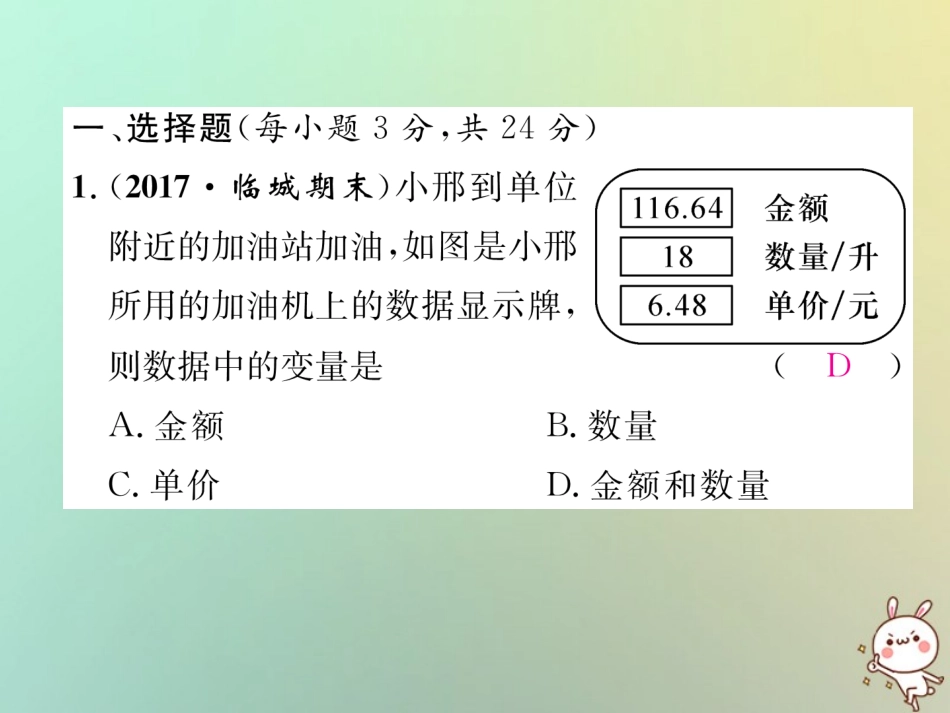 秋八年级数学上册 周清检测(四)作业课件 (新版)北师大版 课件_第2页