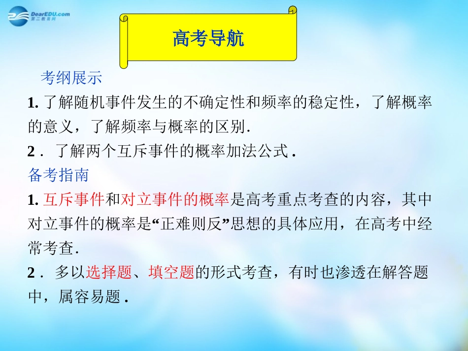 高中数学 3-1 随机事件的概率课件 新人教A版必修3 课件_第2页
