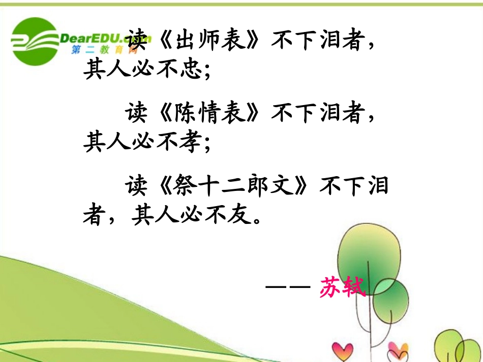 高中语文 文言文复习课件 苏教版必修5 课件_第3页