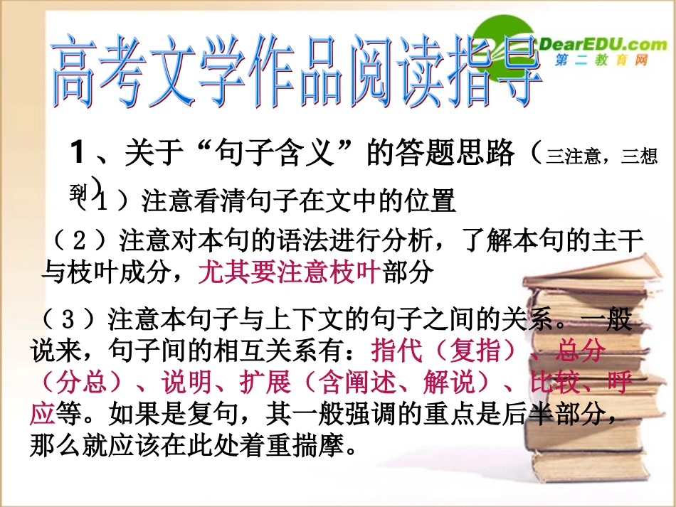 高中语文：(文学作品阅读)课件_第1页
