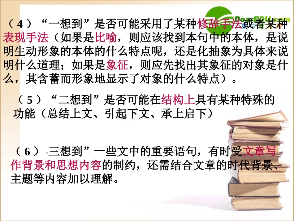 高中语文：(文学作品阅读)课件_第2页