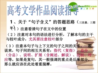 高中语文：(文学作品阅读)课件