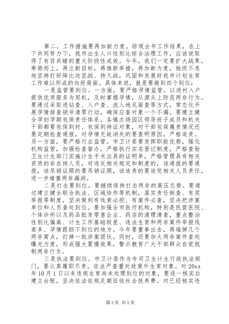 全市计划生育会议讲话稿_第3页