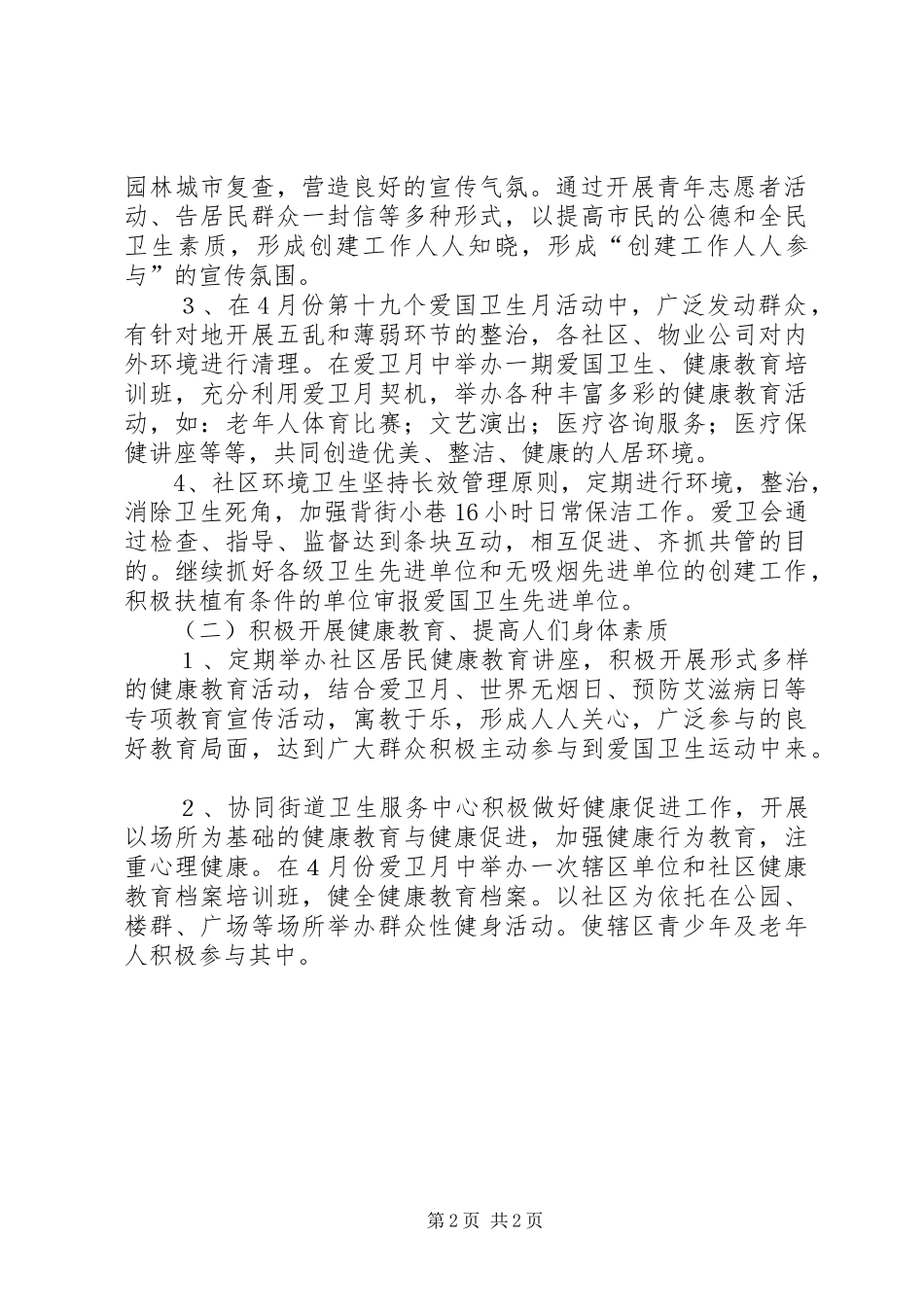 街道爱国卫生工作计划方案-创建二星级卫生街道 _第2页