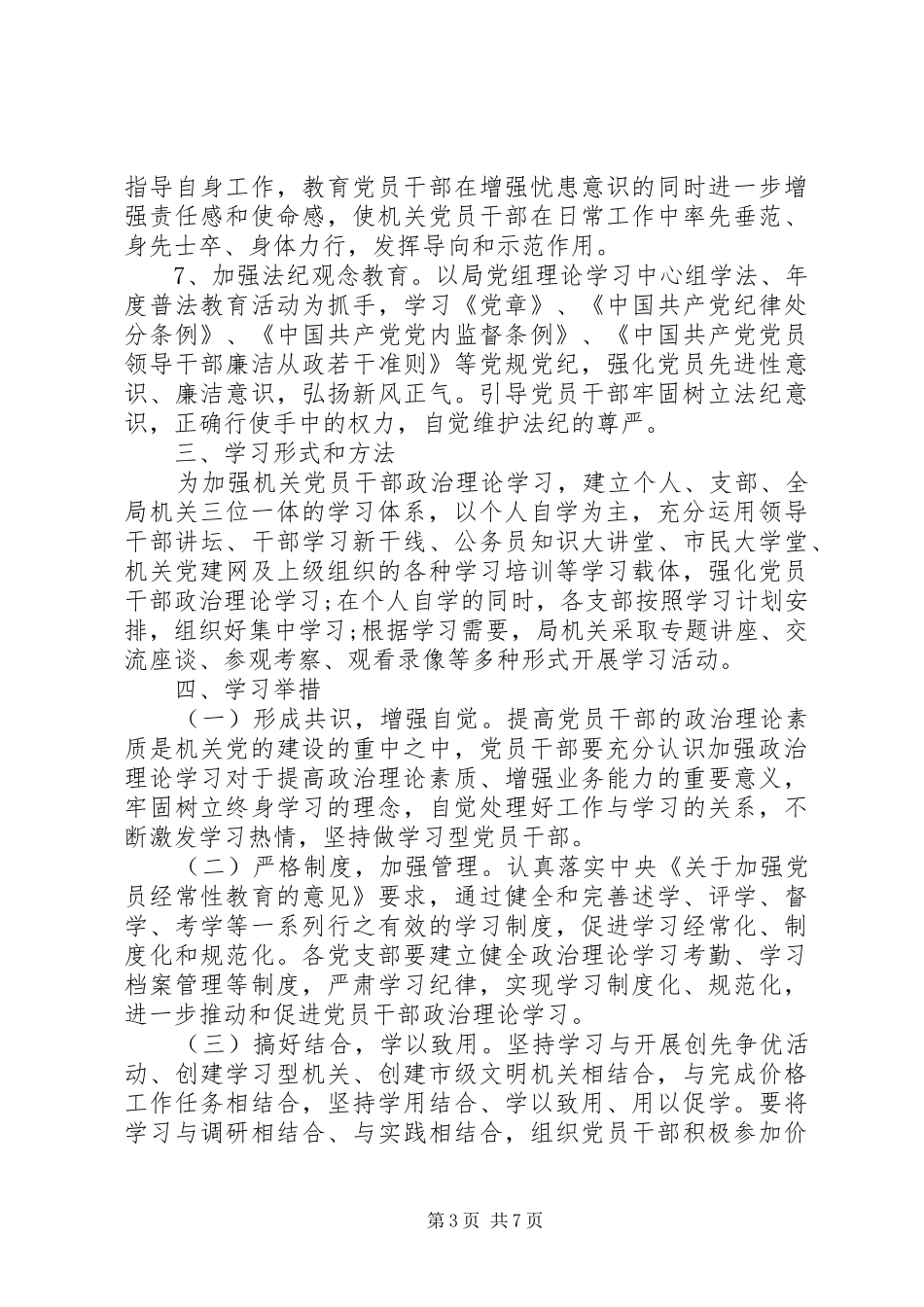 20XX年党员理论学习计划表_第3页