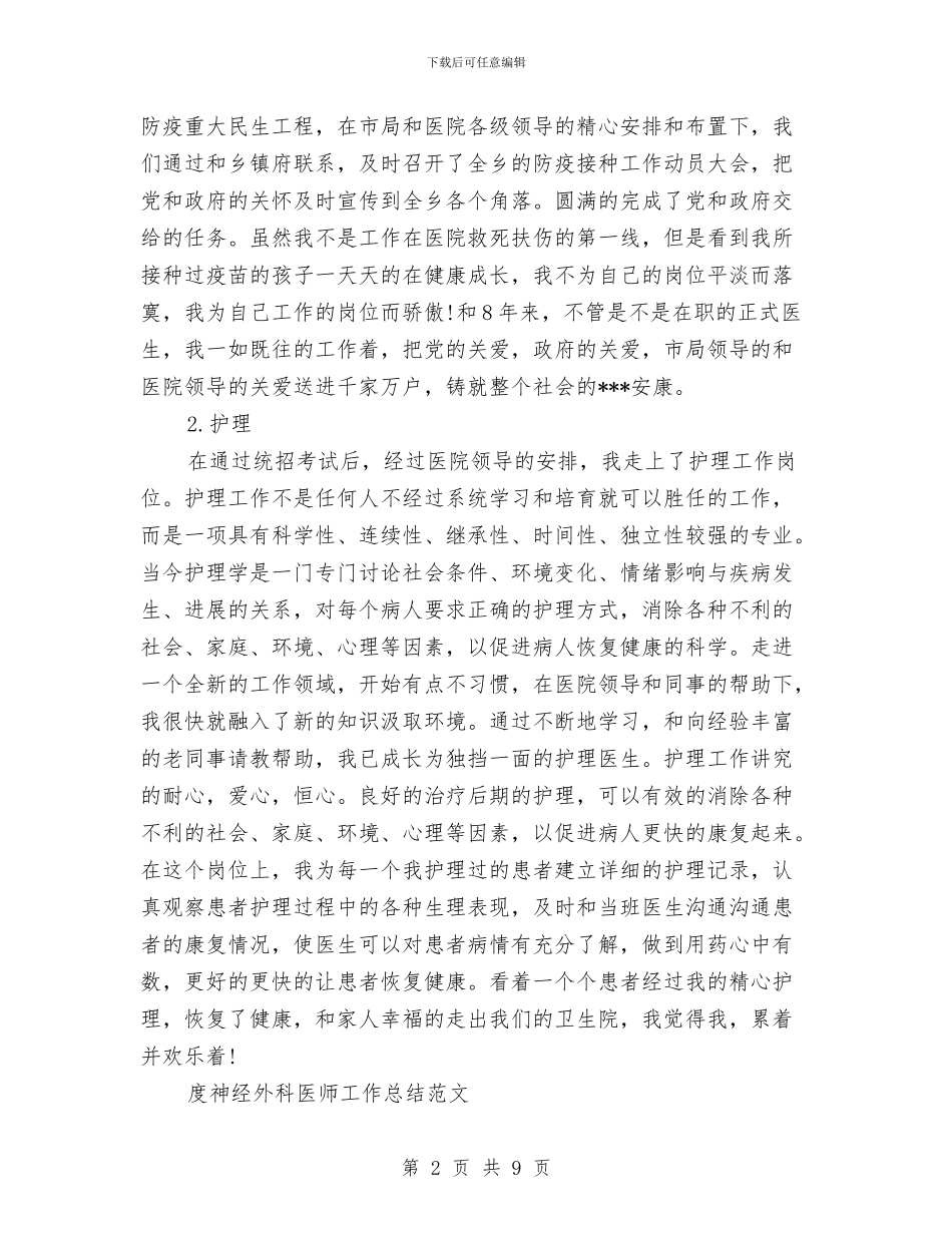 医师工作总结4篇与医师年度个人工作总结例文汇编_第2页