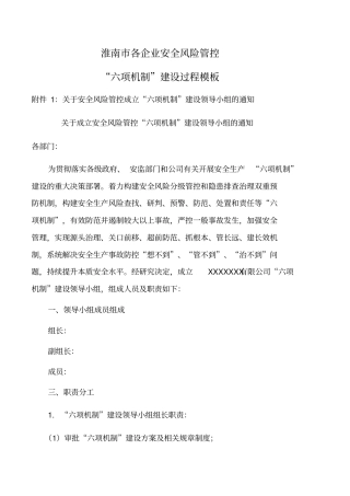 六项机制填写生产企业版