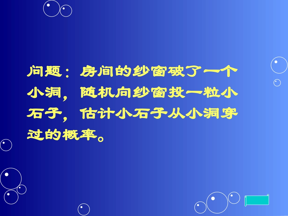 概率的应用 课件_第2页