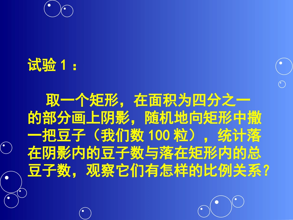 概率的应用 课件_第3页