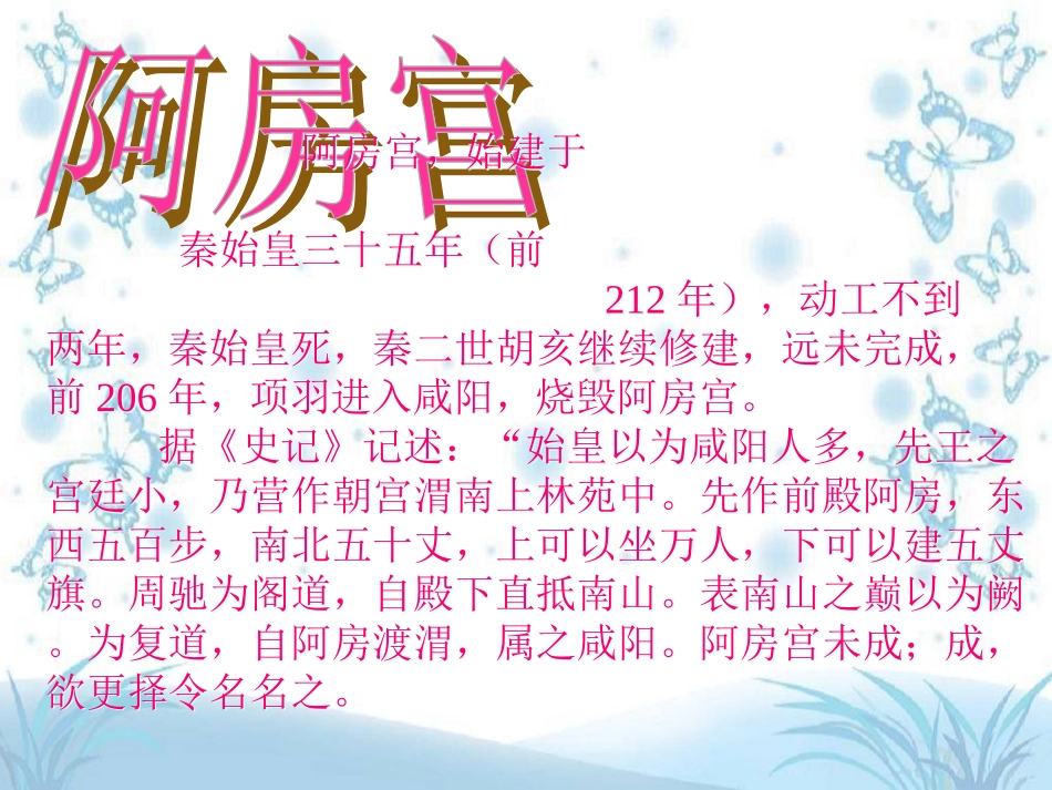 高中语文阿房宫赋课件_第3页