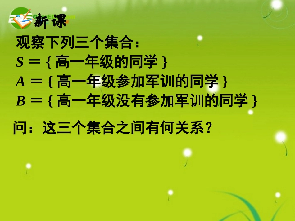 高中数学 113集合的基本运算二课件 新人教A版必修1 课件_第2页