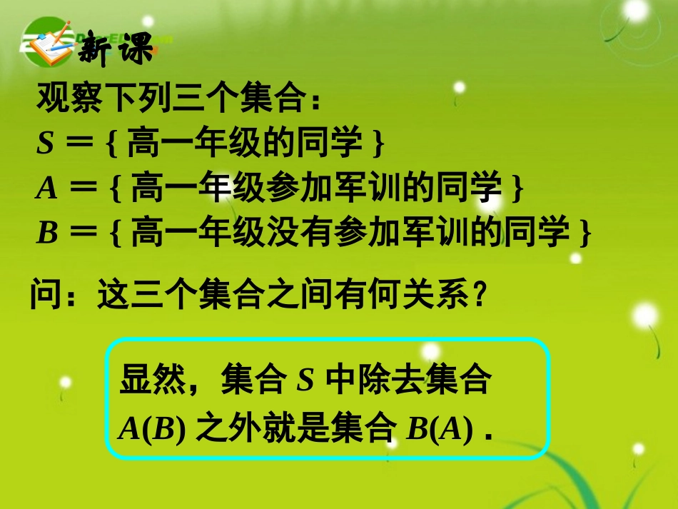 高中数学 113集合的基本运算二课件 新人教A版必修1 课件_第3页