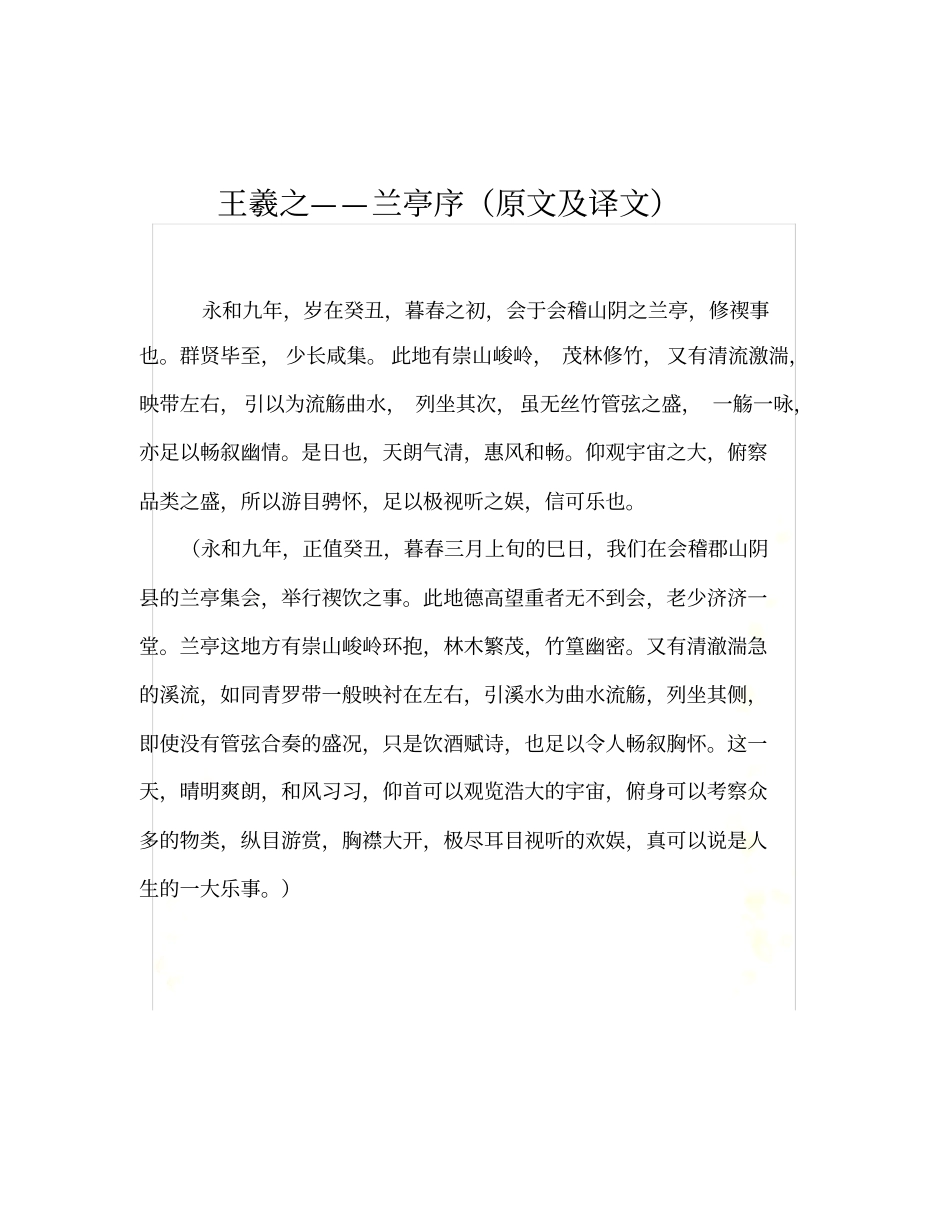 兰亭序-原文及翻译_第2页