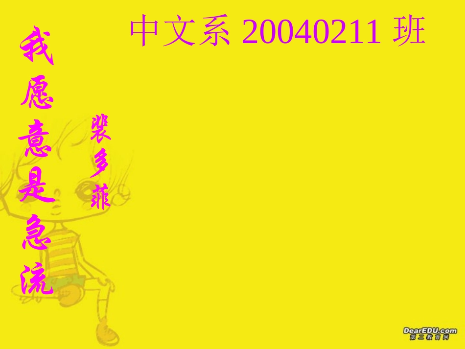 高一语文我愿意是急流课件 新课标 人教版 课件_第1页
