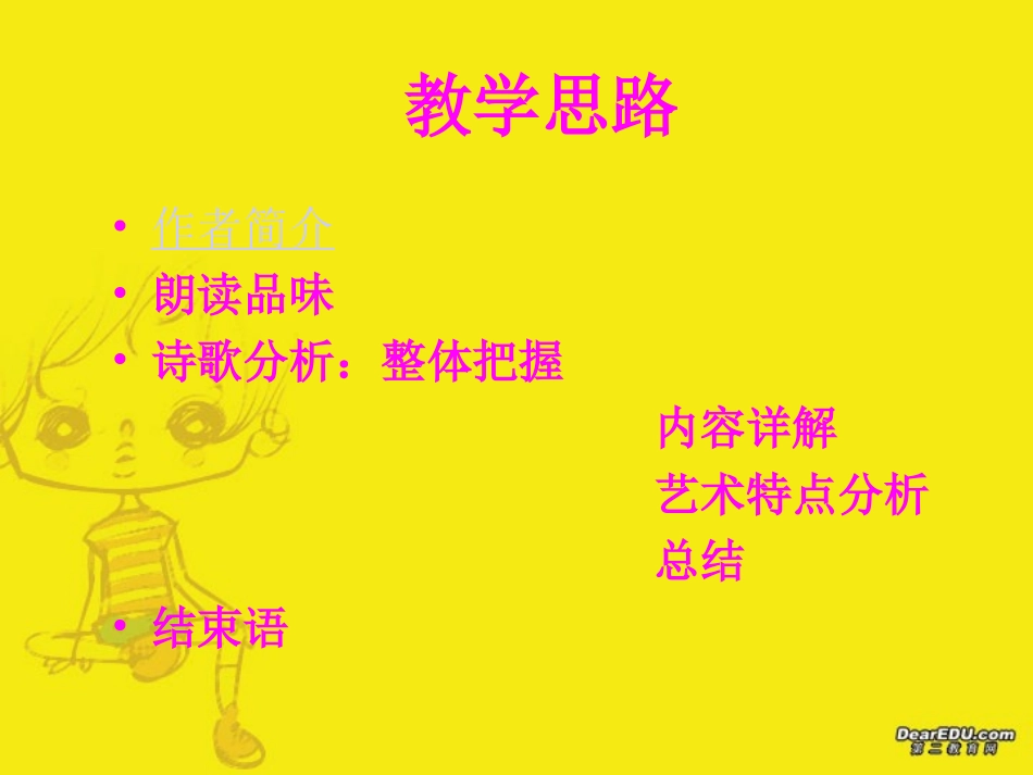 高一语文我愿意是急流课件 新课标 人教版 课件_第2页