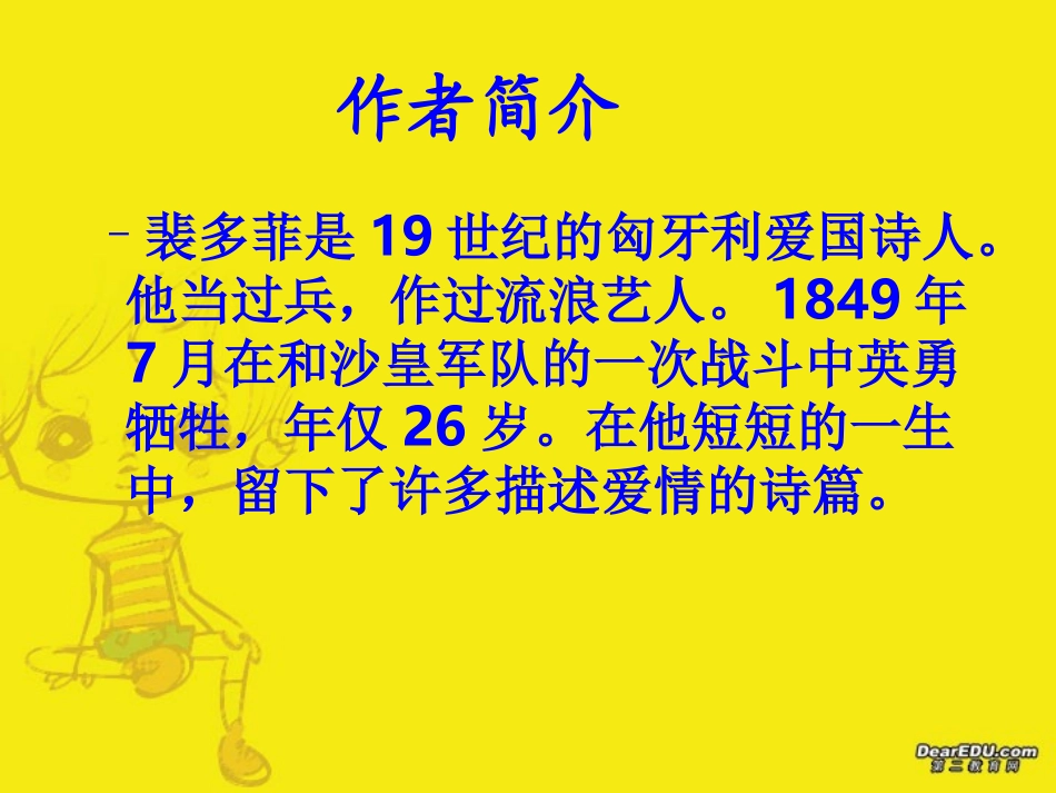 高一语文我愿意是急流课件 新课标 人教版 课件_第3页