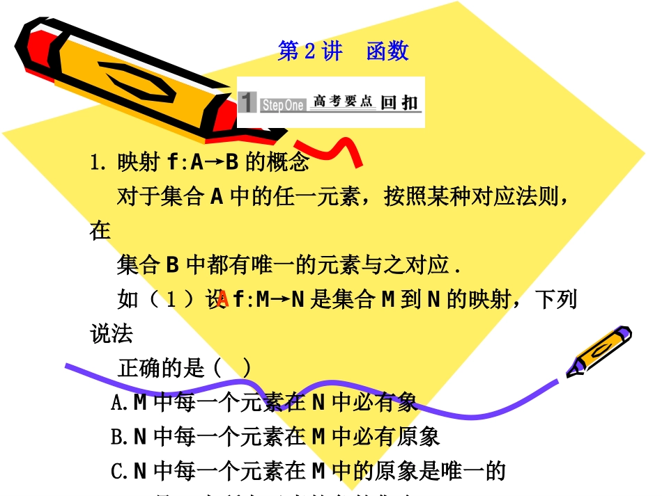 高三数学高考应考宝典三：课本回扣篇--函数课件_第1页