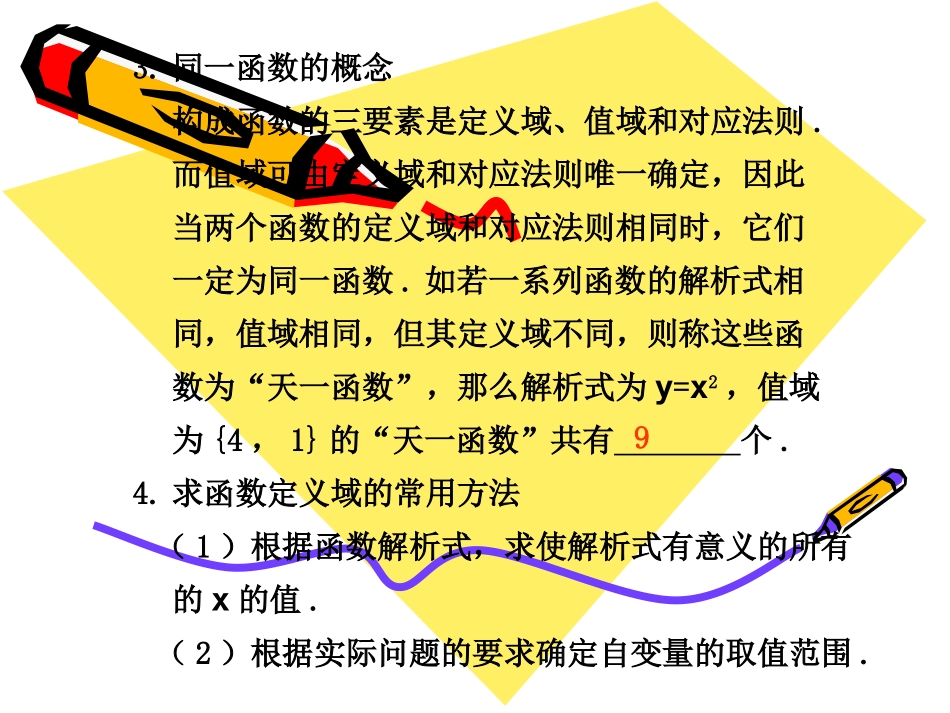 高三数学高考应考宝典三：课本回扣篇--函数课件_第3页