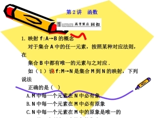高三数学高考应考宝典三：课本回扣篇--函数课件