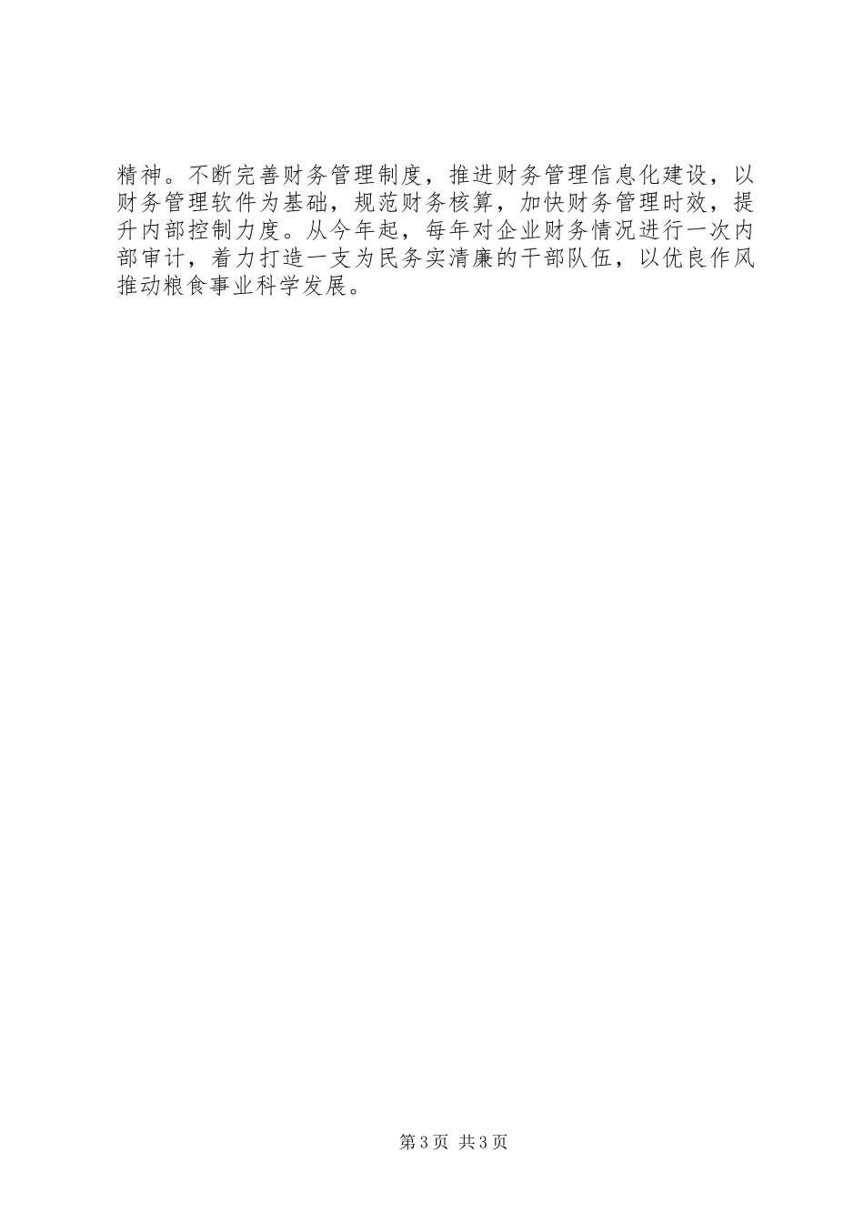 粮食局XX年工作计划 _第3页