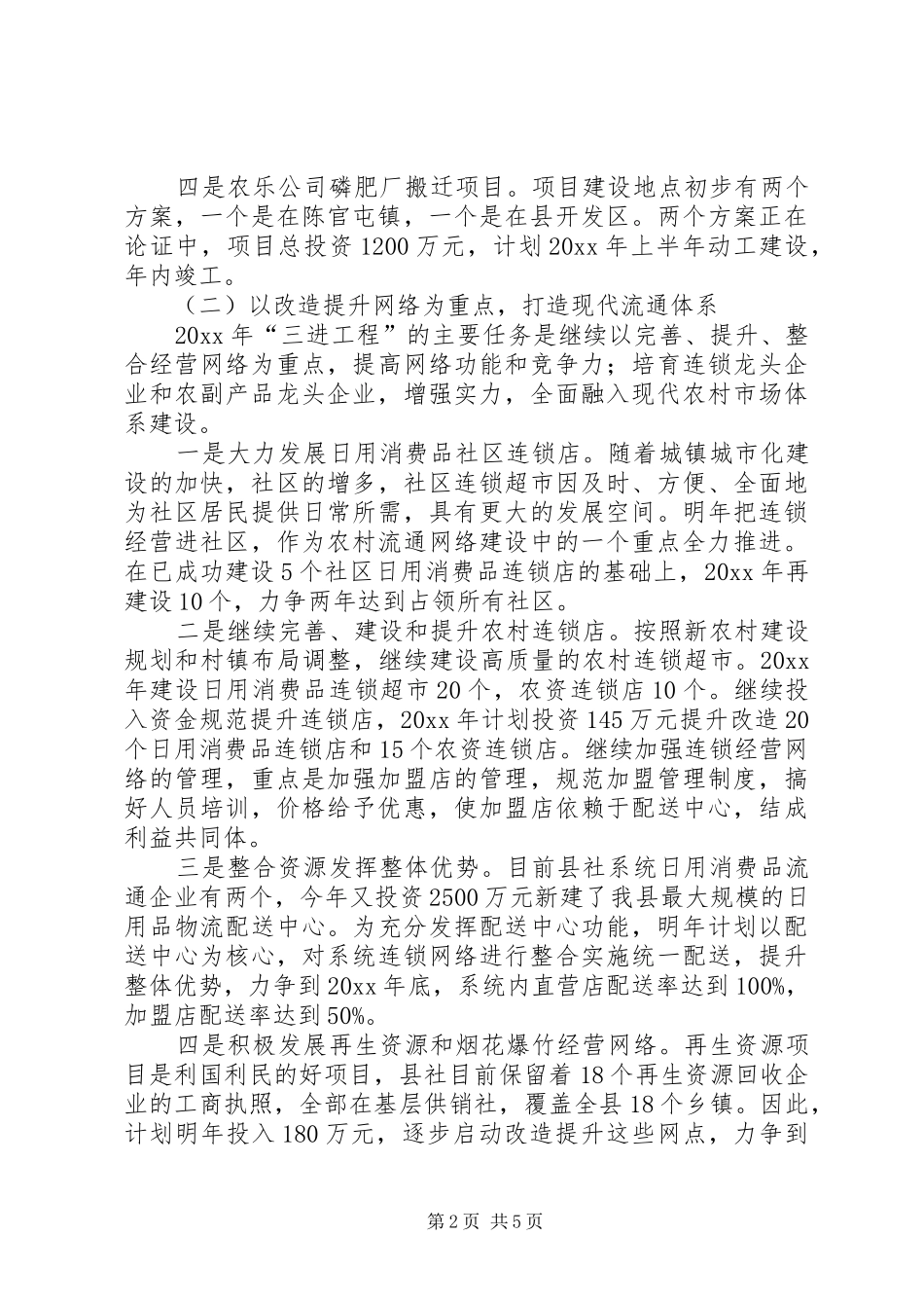 县供销社工作计划 _第2页