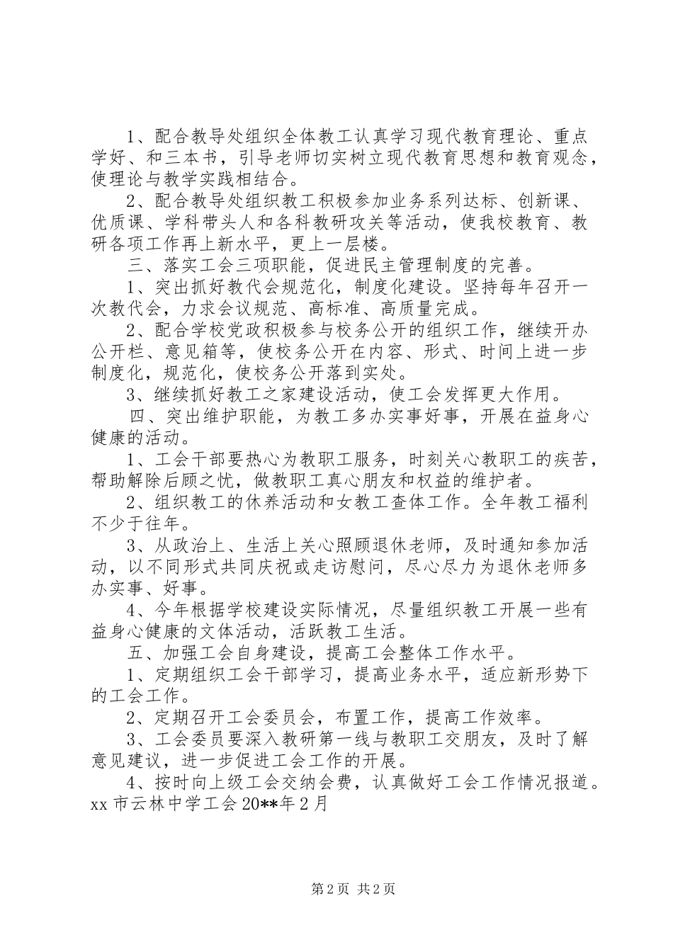 云林中学20XX年工会工作计划_第2页