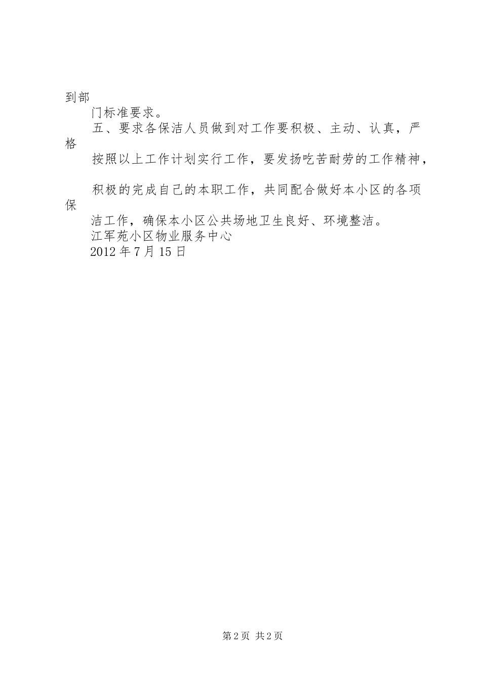 保洁部日常工作培训计划 _第2页