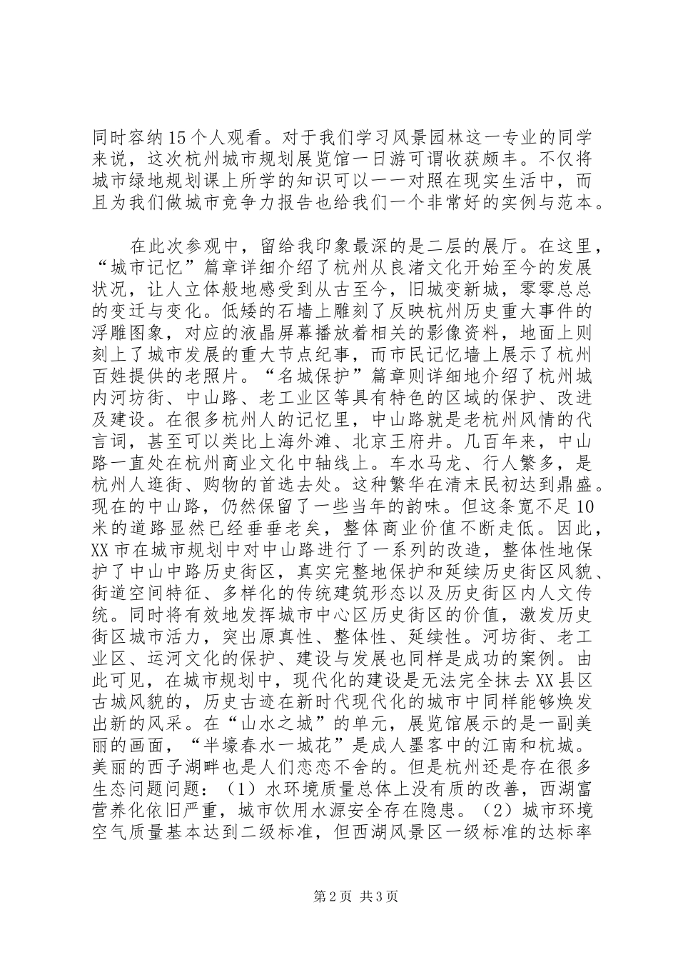 XX市城市规划展览馆参观心得 _第2页