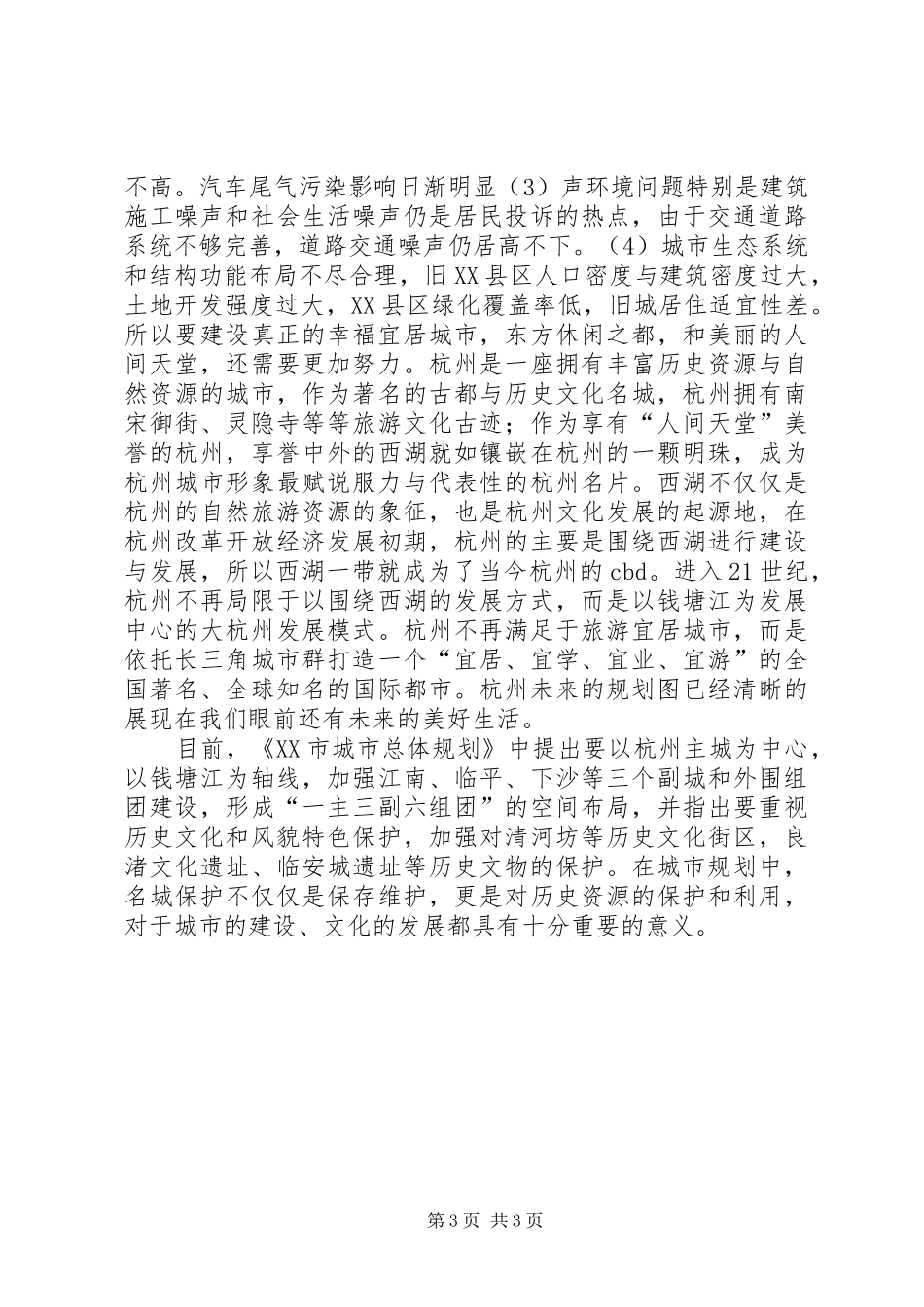 XX市城市规划展览馆参观心得 _第3页