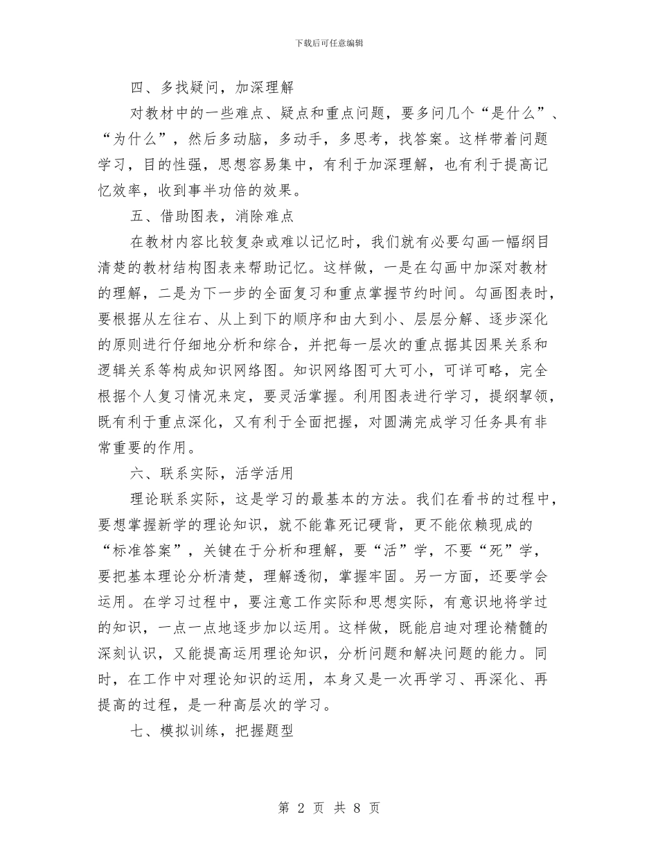 医师年底工作计划与医师年度计划：执业医师个人计划汇编_第2页