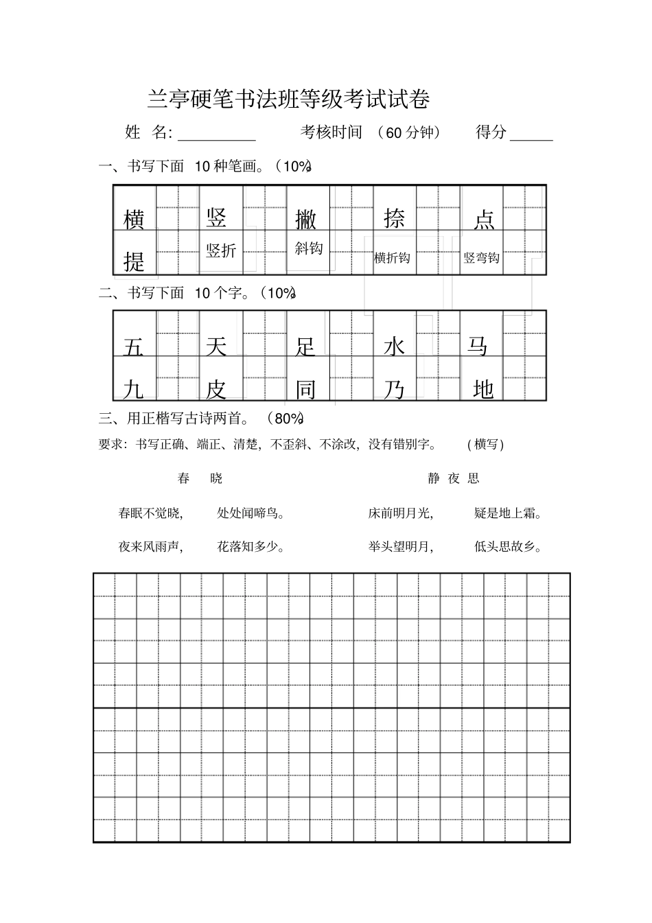 兰亭硬笔书法班等级考试试卷_第1页