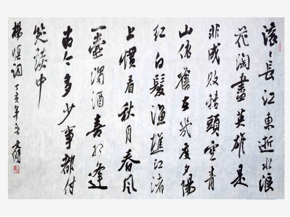 高中语文(失街亭)教学课件 粤教版必修4 课件_第1页