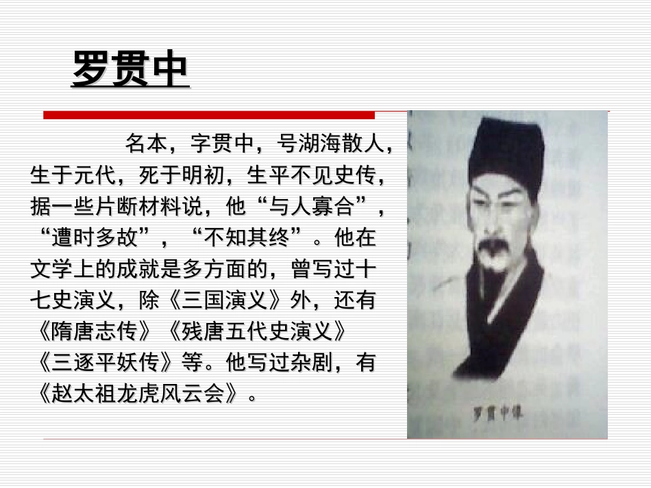 高中语文(失街亭)教学课件 粤教版必修4 课件_第3页