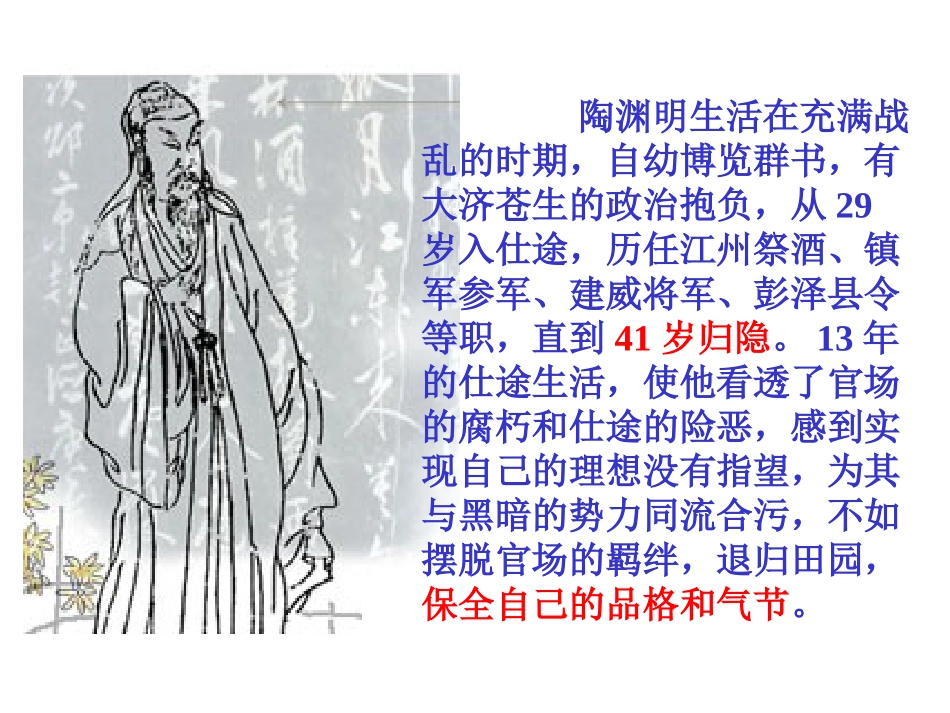 高中语文第四册归园田居 ppt4 课件_第2页