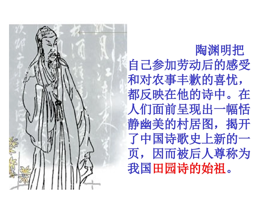高中语文第四册归园田居 ppt4 课件_第3页