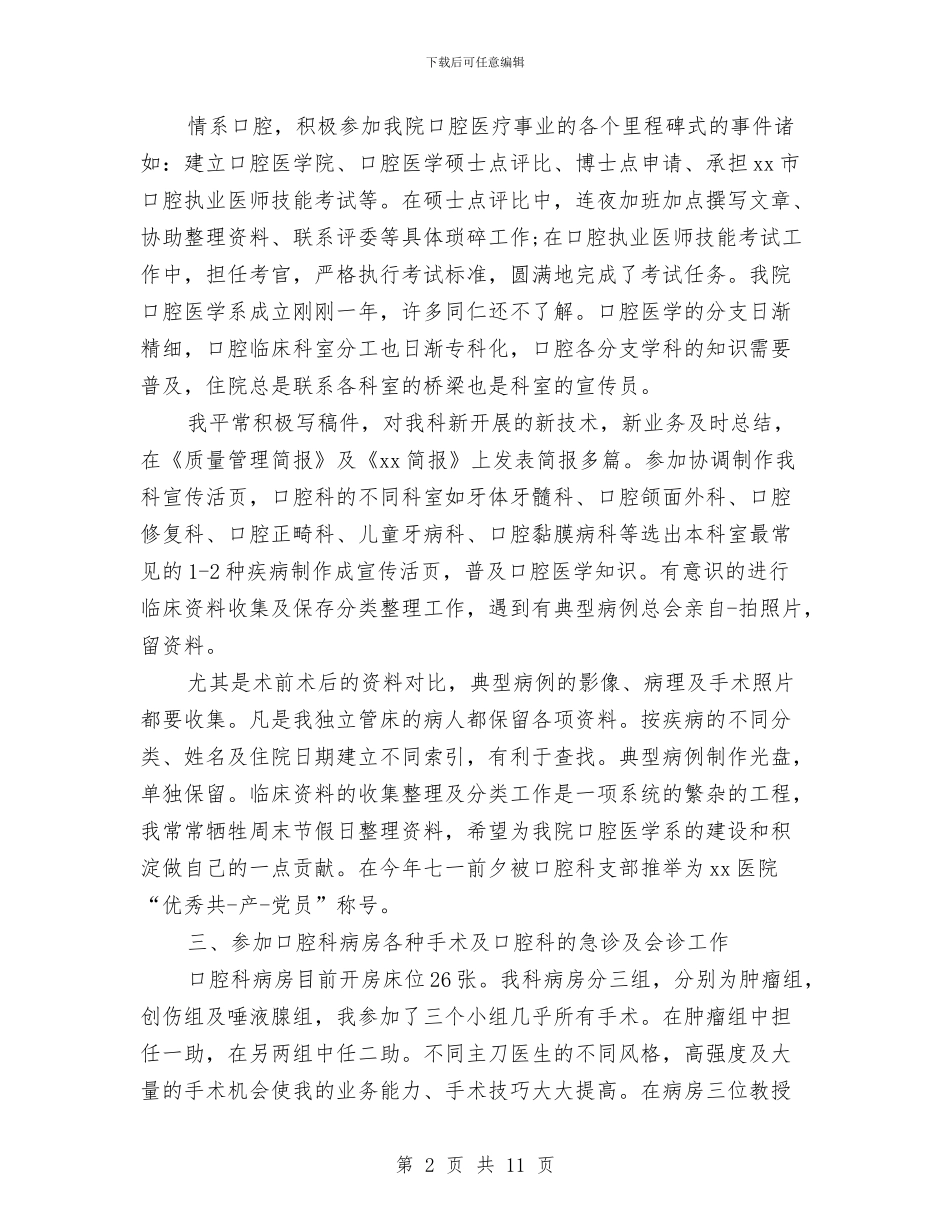 医师年度考核个人总结范文2024与医师年度考核工作总结汇编_第2页