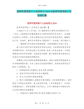 医师年度考核个人总结范文2024与医师年度考核工作总结汇编