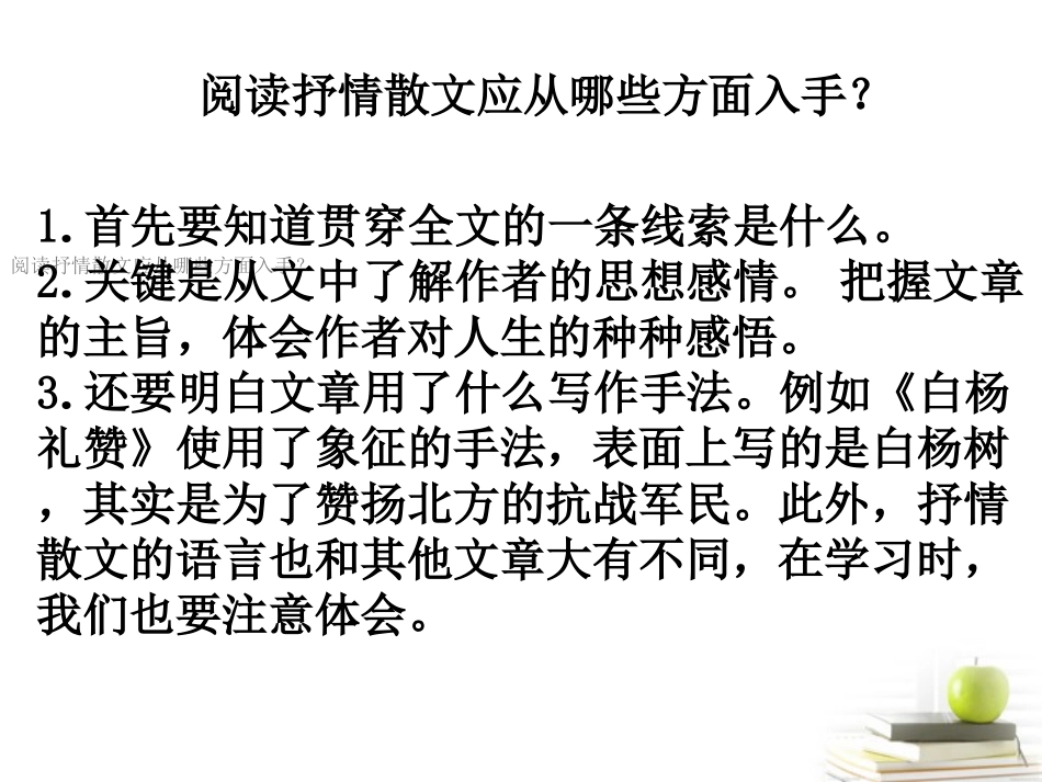 高中语文 122(我的四季)1同步课件 苏教版必修1 课件_第2页