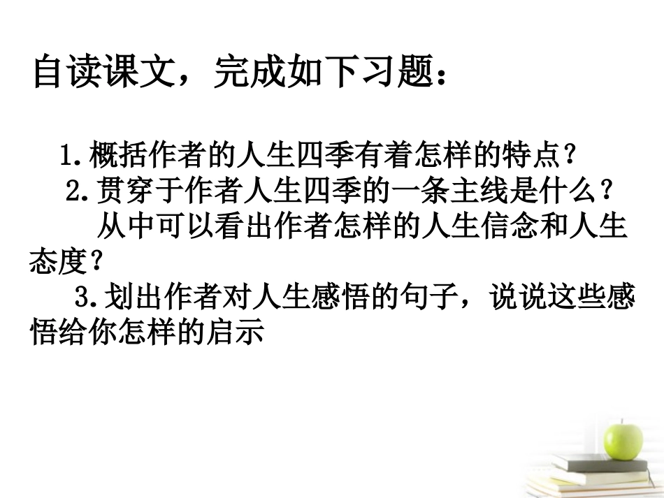 高中语文 122(我的四季)1同步课件 苏教版必修1 课件_第3页