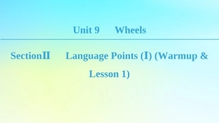 高中英语 Unit 9 Wheels Section Ⅱ Language Points Ⅰ Warm up  Lesson 1课件 北师大版必修3 课件