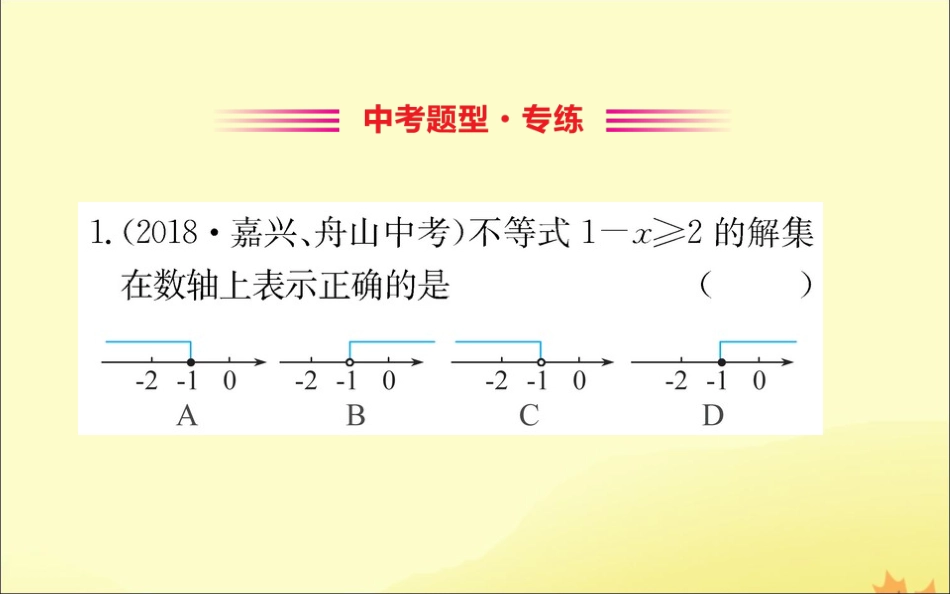 版八年级数学下册 第二章 一元一次不等式和一元一次不等式组 2.4 一元一次不等式训练课件 (新版)北师大版 课件_第2页