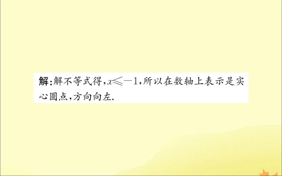 版八年级数学下册 第二章 一元一次不等式和一元一次不等式组 2.4 一元一次不等式训练课件 (新版)北师大版 课件_第3页