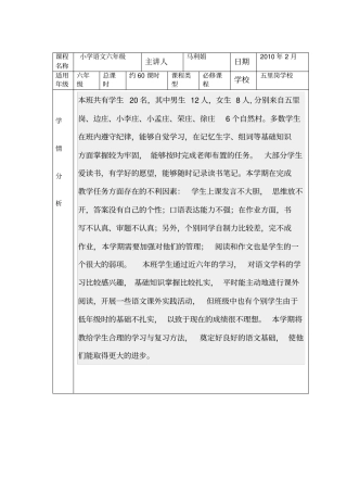 六语下课程纲要