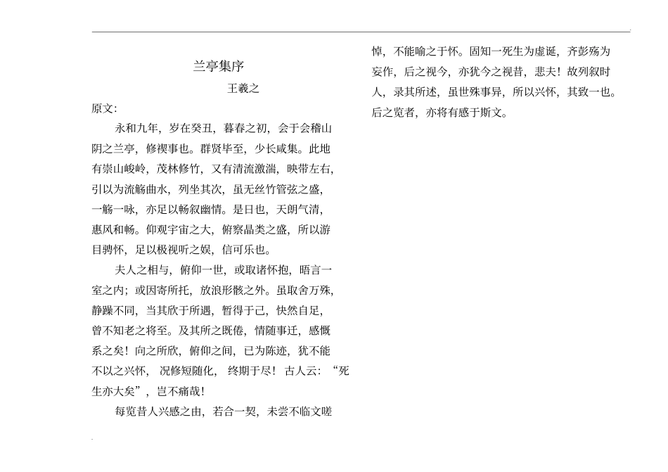 兰亭集序原文_第1页