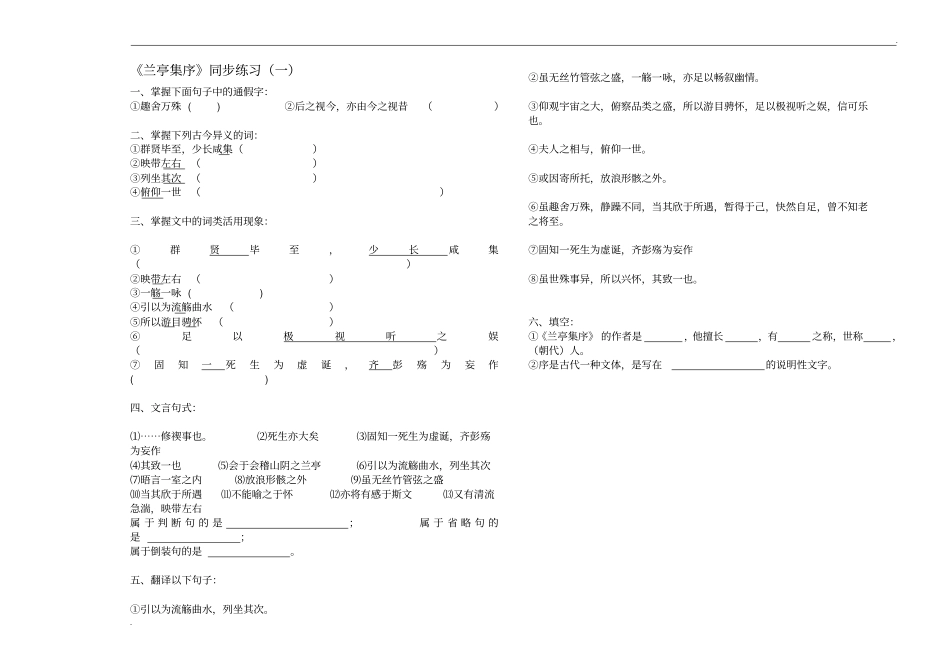 兰亭集序原文_第2页