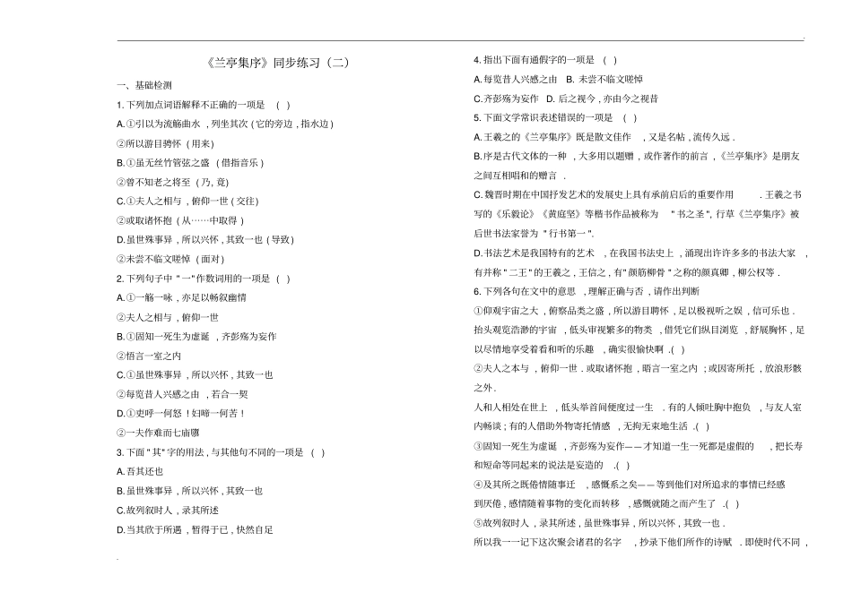 兰亭集序原文_第3页